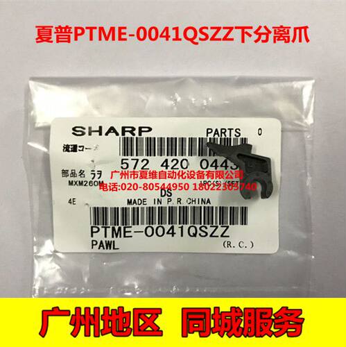 全新原装夏普MX-M3108U M3108N M3508U M3508N 2628L定影下分离爪