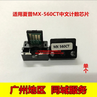B4621R 适用夏普MX M5658N M4658N B5621R粉盒芯片 561CT计数芯片