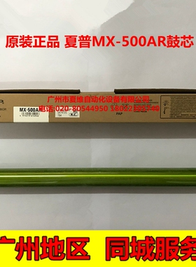 原装正品夏普MX-500CR感光鼓M503N 4528U M283N 452N M502N硒鼓芯