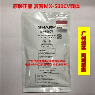 500CV带标铁粉363U 夏普MX M363N M453U M503U载体 原装 M453N 正品