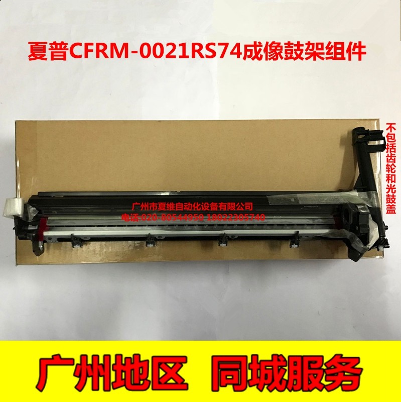 全新原装夏普AR-2008L 1808S 2008D 2308D 2308N成像感光鼓架组件