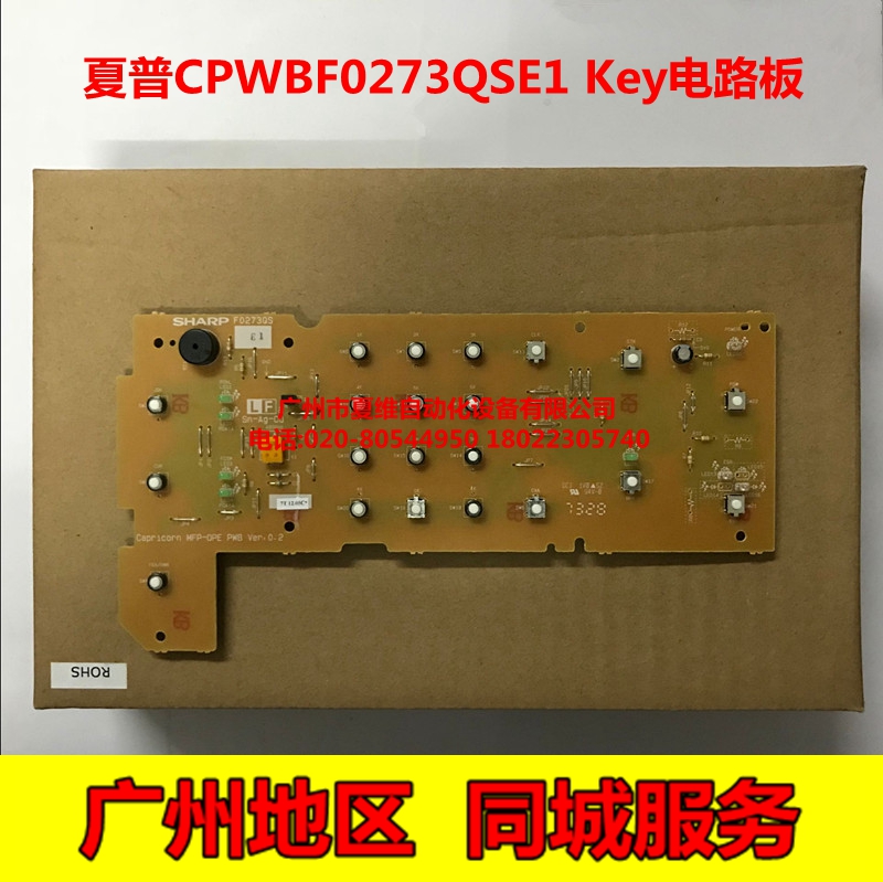 全新原装夏普MX-M2608U M2608N M3108U M3108N操作面板按键电路板