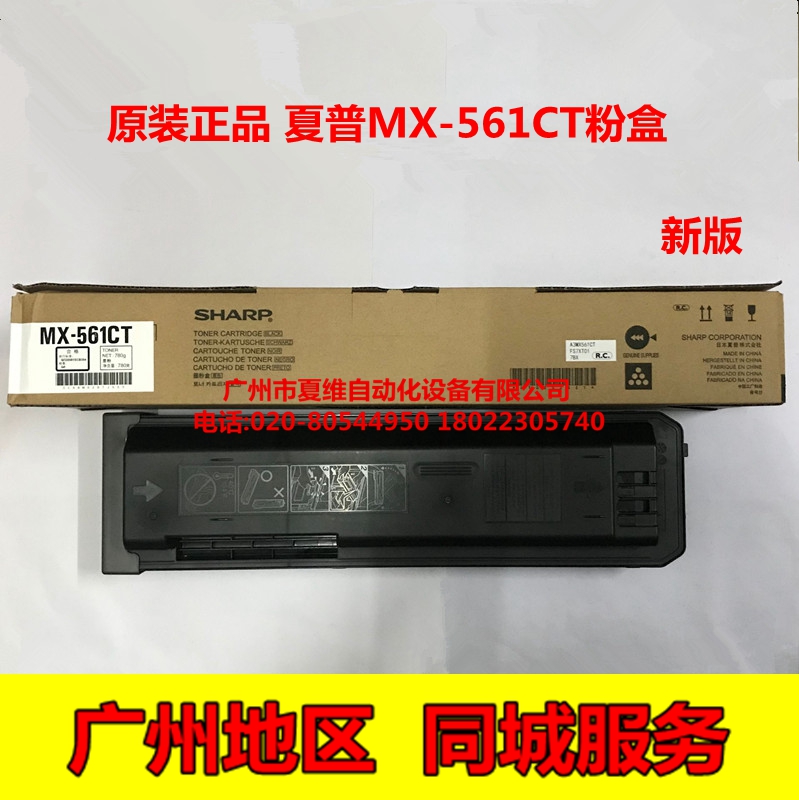 原装正品 夏普MX-561CT碳粉盒 M5608N 5658N B4621R B5621R墨粉盒