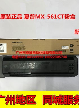 原装正品 夏普MX-561CT碳粉盒 M5608N 5658N B4621R B5621R墨粉盒