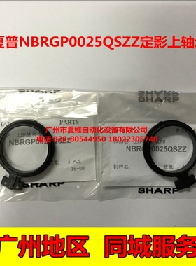 全新原装 夏普MX-M261 261N M311 311N M260N M310N定影轴承 轴套