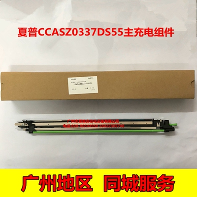 全新原装 夏普MX-M3608N M3658M M4608N M4658N充电架 主充电组件