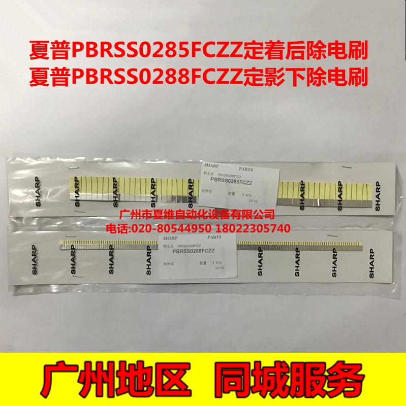 全新原装夏普MX-M5608N M5658N B4621R B5621R定影器后下除静电刷