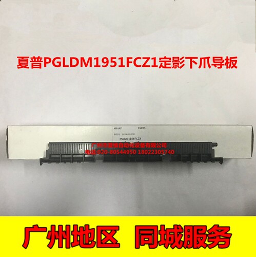 全新原装夏普MX-M350U 450U M350N 450N 310U 420U定影后下爪导板