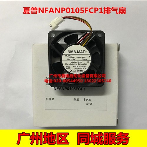 全新原装 夏普MX-M363U M453U M503U M363N M453N 排纸架散热风扇