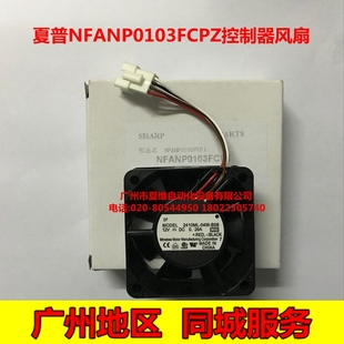 夏普MX M363N M363U M503U M453N网络器散热风扇 M453U 全新原装