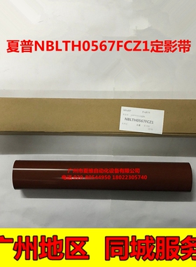 全新原装 夏普MX-2611NC 3110NC 3111NC 3610NC定影皮带 定影薄膜