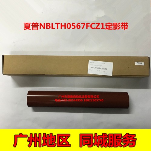 全新原装 夏普MX-3611NC 3640NC 4110NC 2338NC定影皮带 定影薄膜