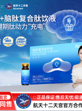 SUNDUOPHD朵博士磷脂酰丝氨酸脑肽复合饮液99