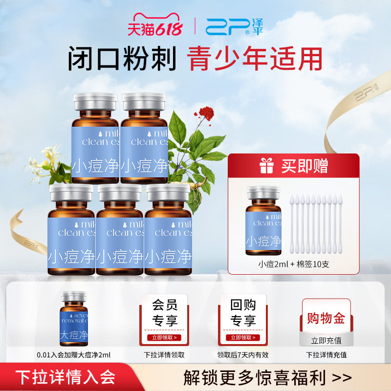 买就送泽平小痘净精露祛痘精华液控油闭口粉刺黑头青春痘
