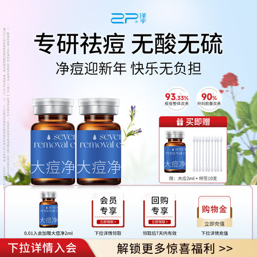 控油祛痘，油痘肌适用点痘精华液