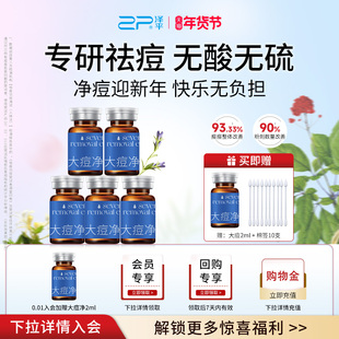 买就送泽平大痘净精露祛痘精华液闭口粉刺黑头控油祛痘熬夜痘