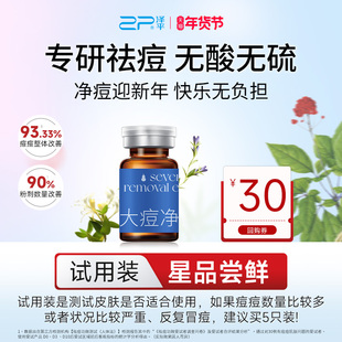 【回购享30元券】泽平大痘净精露祛痘精华液闭口黑头粉刺草本祛痘