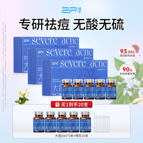 长痘用泽平！控油祛痘闭口