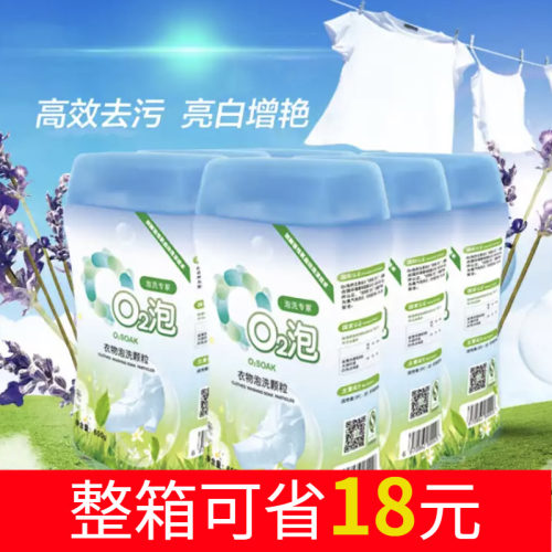 欧兔泡o2泡洗颗粒泡衣粉衣物通用装*6官网正品q2氧泡泡02泡洗衣剂