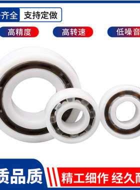 POM塑料轴承微型6800/6801/6802/6803/6804/6805防水无磁防静电
