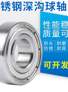 不锈钢轴承S6207 S6208/6209/S6210/S6211 S6212 S6213耐酸碱腐蚀