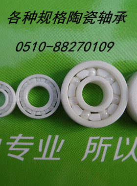 微型氧化锆陶瓷轴承603 604 605 606 607 609 6700 6701 MR126