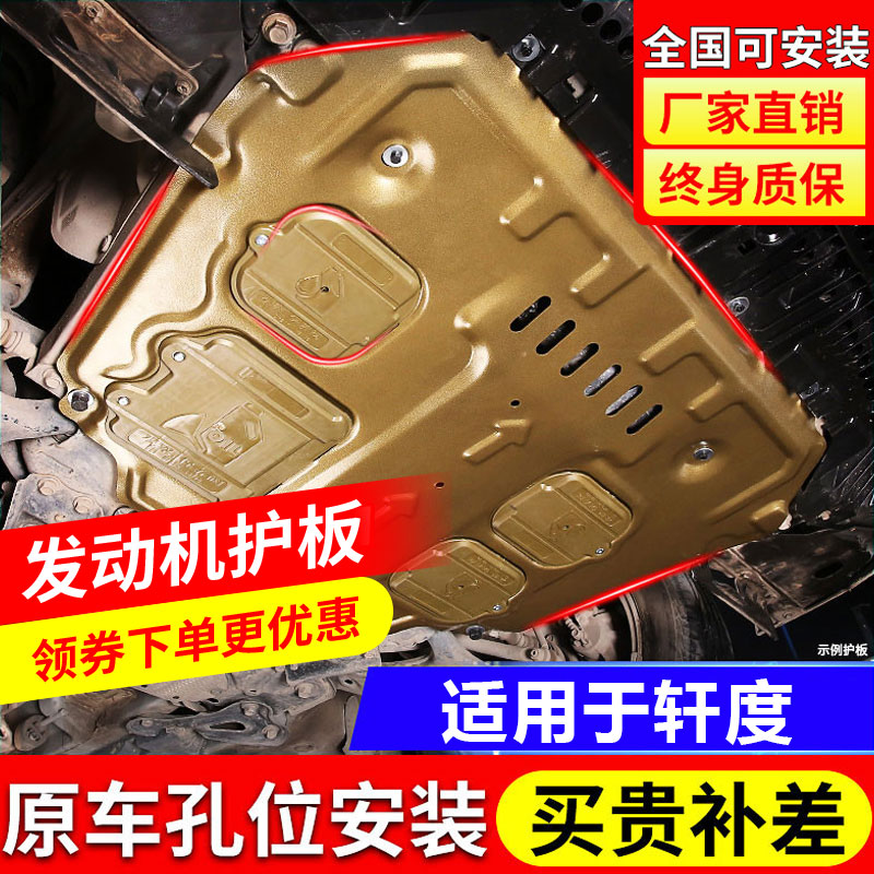 凯翼汽车轩度发动机下护板原厂21-2024款轩度底盘护板装甲护底板