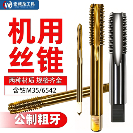 含钴高硬度机用丝锥螺旋丝攻先端不锈钢攻丝钻头细牙m2m3m5m4m6m8