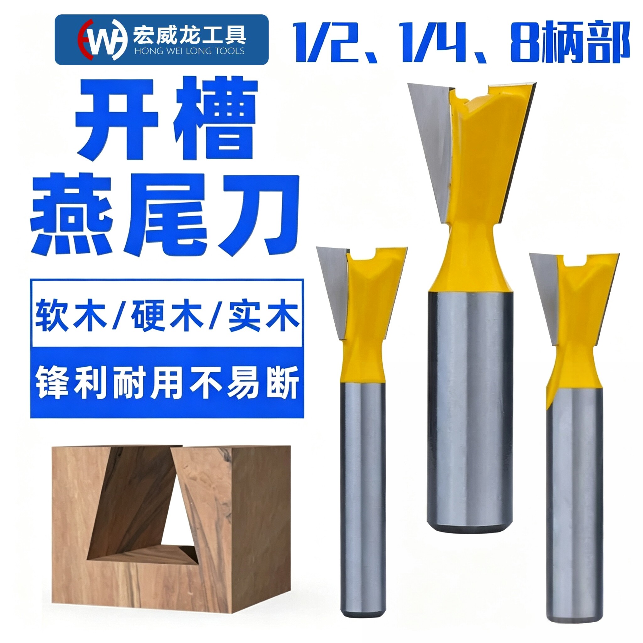 燕尾刀开槽木工铣刀套装拼接榫合图片