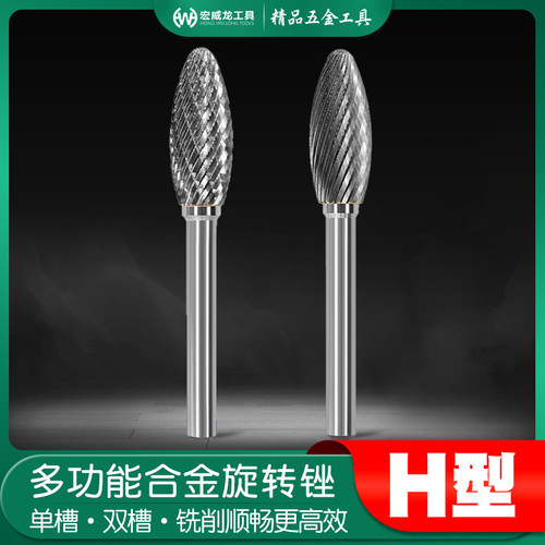 旋转锉宏威龙五金工具