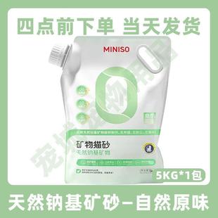 升级版 百补秒名创优品钠基矿砂猫砂10斤结团除臭其他和志膨润土