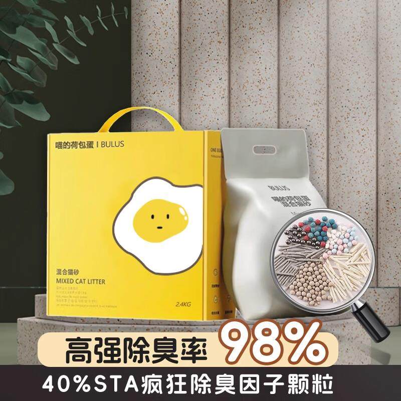 JPHZNB荷包蛋混合猫砂除臭无尘奶香味豆腐渣膨润土大袋猫砂5斤20