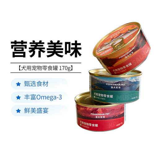 FISHERMANPET渔夫牧场狗狗零食罐头拌饭增肥营养鸡肉贻贝鸭肉三文