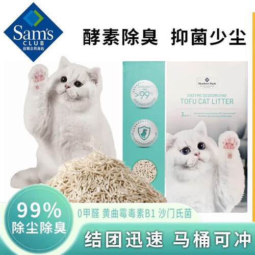 MEMBER'S MARK酵素除臭豆腐猫砂2.6kg山姆0甲醛抑菌除臭除尘