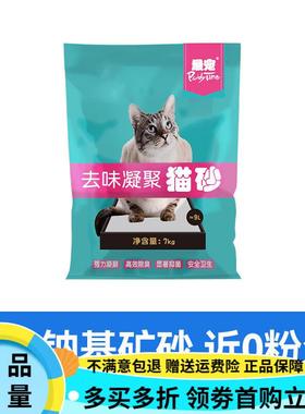 最宠(Paddy Time)宠钠基膨润土猫砂14斤细小颗粒除臭无尘无味矿石