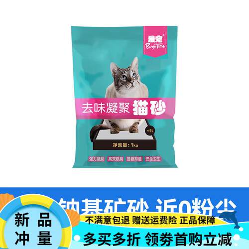 最宠(Paddy Time)宠钠基膨润土猫砂14斤细小颗粒除臭无尘无味矿石