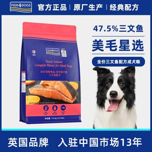 FISH4PETS全价三文鱼配方狗粮无谷成犬粮泰迪比熊柯基博美通用型f