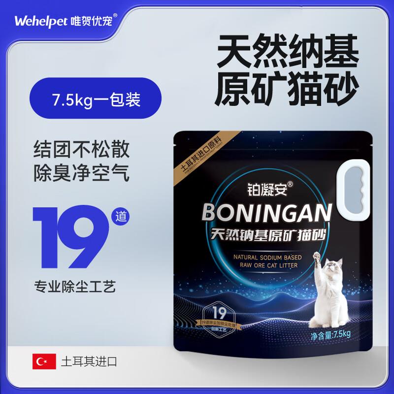 WEHELPET铂凝安纳基矿猫砂无尘粉尘专用易结团矿石矿物活性炭猫砂