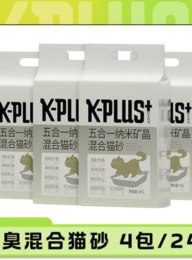 除臭猫砂kplus混合猫砂植物豆腐砂膨润土除臭近无尘成幼猫不沾底