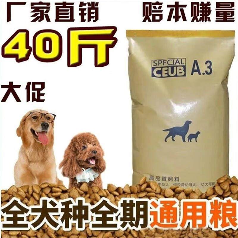 JPHZNB大包装100斤狗粮通用型40斤装金毛德牧边牧拉布拉多马犬成