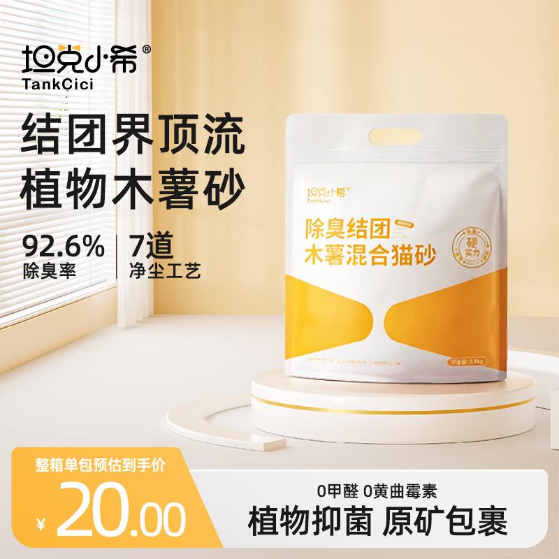 坦克小希活性炭除臭混合猫砂净尘结团豆腐膨润土除臭抗粘底成幼猫图片