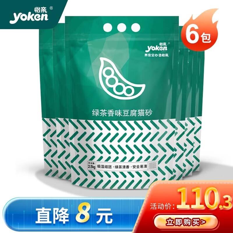 怡亲豆腐猫砂2.5kg低尘遮臭猫沙绿茶猫砂安全卫生吸水结团豆腐砂