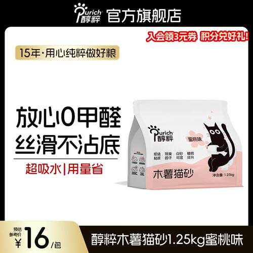 醇粹(Purich)混合豆腐猫砂低粉尘膨润土易结团除臭木薯猫砂不粘底