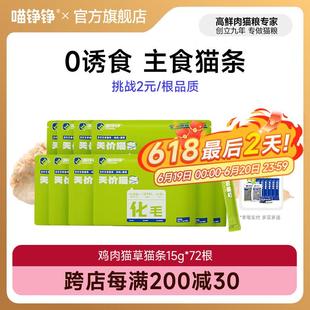 喵铮铮鲜肉主食猫条天价湿粮妙鲜包猫咪罐头零食营养增肥补水化毛