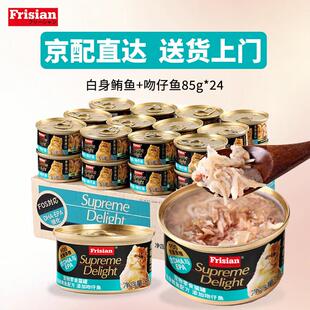 富力鲜(frisian)猫罐头鲔鱼罐头成猫幼猫猫咪零食拌粮湿粮 白身鲔