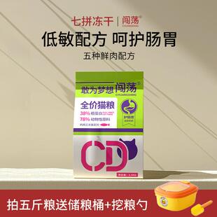 闯荡七拼冻干猫粮2.5kg/包增肥发腮 加30根猫条1支化毛膏