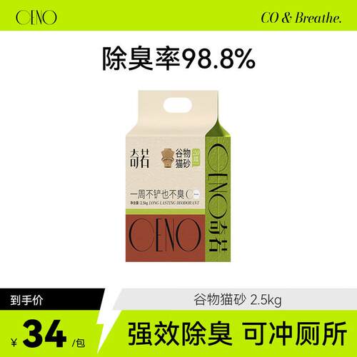 CENO 纯谷物猫砂除臭植物猫沙可冲厕所猫咪用品 纯谷物砂【1包】