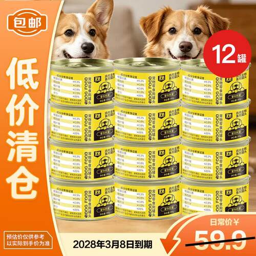 宠侣宠物零食罐头狗罐头85g*12罐 鸡肉金枪鱼湿粮狗零食