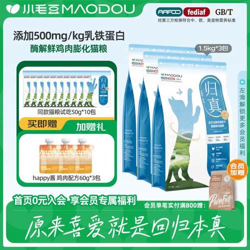 小毛豆(maodou)猫粮主食归真猫粮全阶段成猫幼猫干粮酶解鸡肉全价