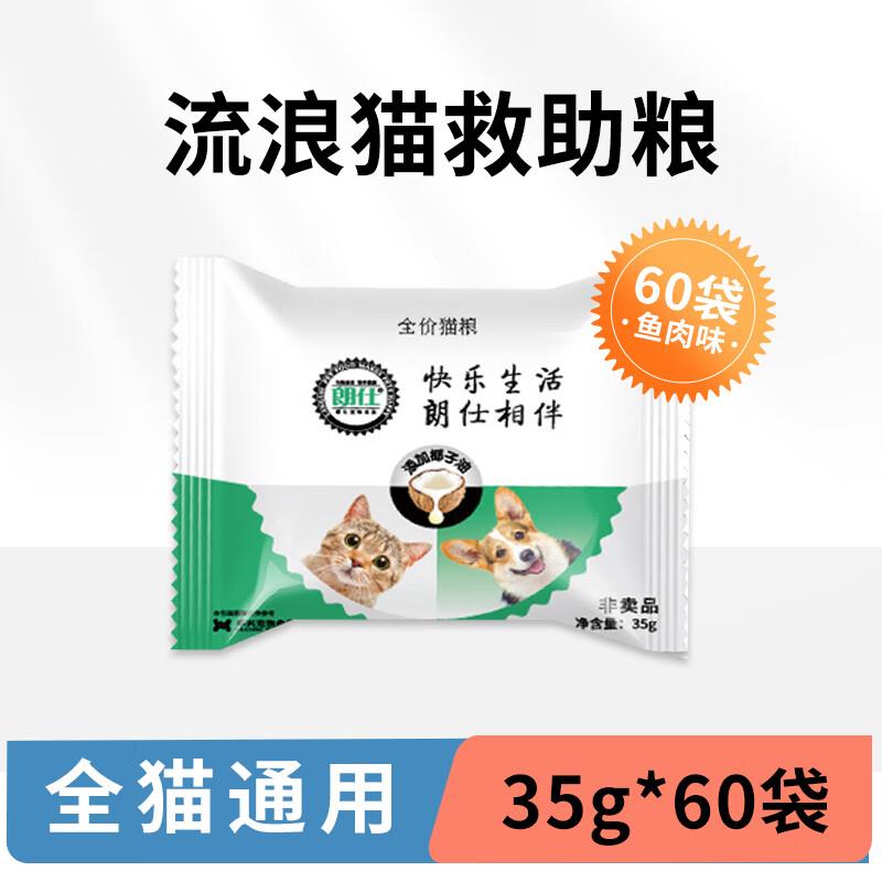 OIMG流浪猫救助粮成幼猫营养猫粮小包装试吃通用土野猫便携 朗仕图片